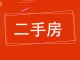 福苑小区